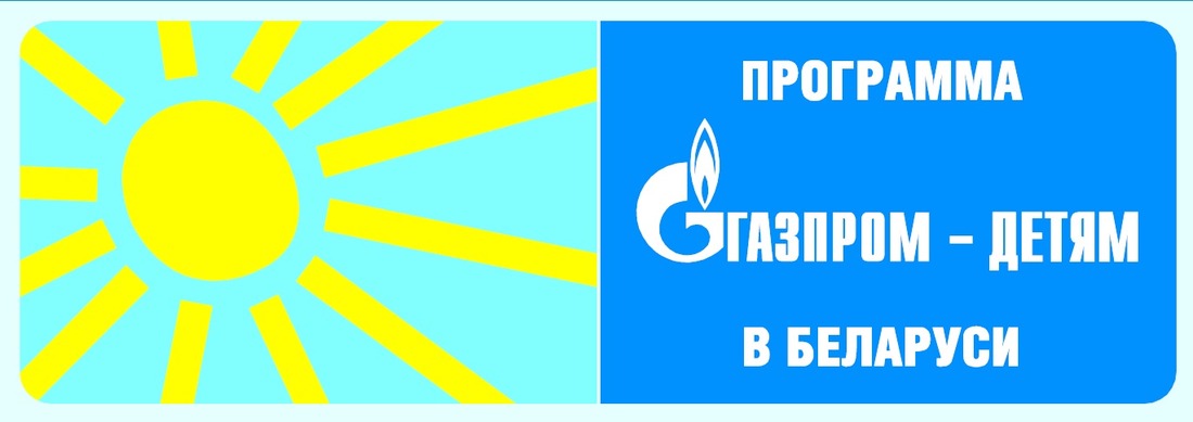 Официальный логотип программы в Беларуси
